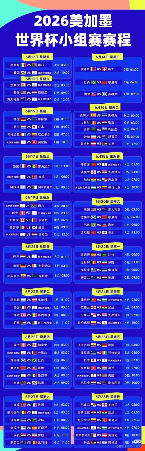 最新世界杯直播官方网址查询