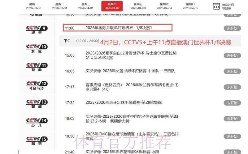 最新世界杯直播官方网址查询