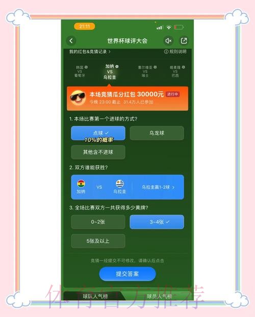 如何选择世界杯竞猜正规全站平台的技巧分享